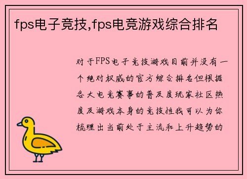fps电子竞技,fps电竞游戏综合排名