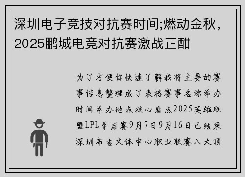 深圳电子竞技对抗赛时间;燃动金秋，2025鹏城电竞对抗赛激战正酣